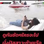 ข่าวแตงโมล่าสุด ตอนนี้