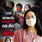 คดีแตงโมล่าสุด pantip
